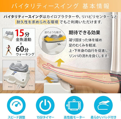 【理学療法士監修】Daiwa Felicity 金魚運動マシーン ゆらゆら健康器 バイタリティー・スイング 静音 高齢者 運動器具 寝ながら ブルブル 腰